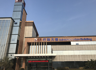 扬州完美行政大楼