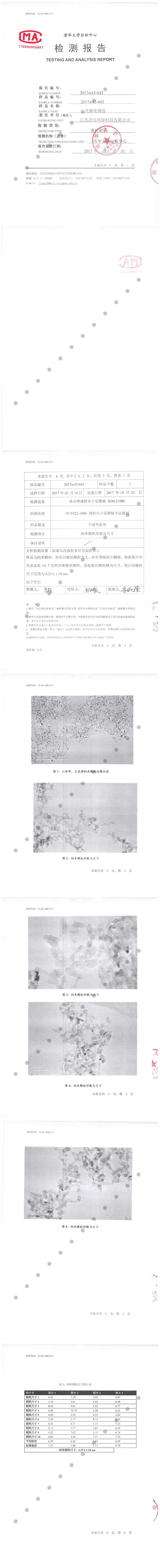纳米粒径pdf-1_副本.jpg